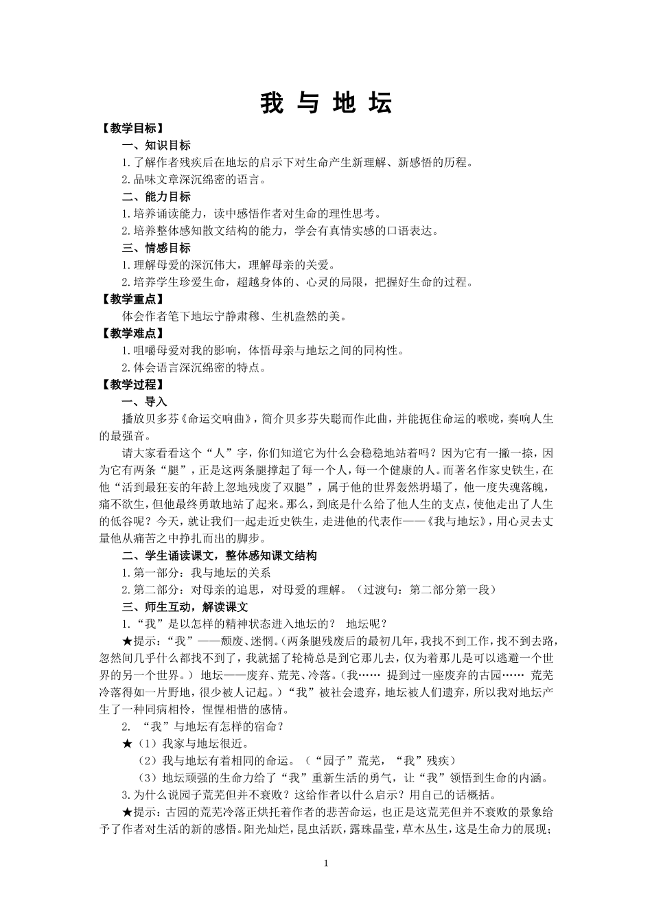 我与地坛教案_第1页