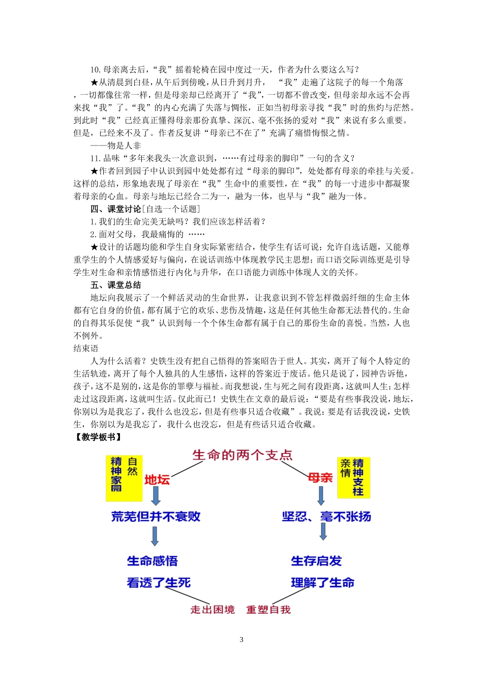 我与地坛教案_第3页