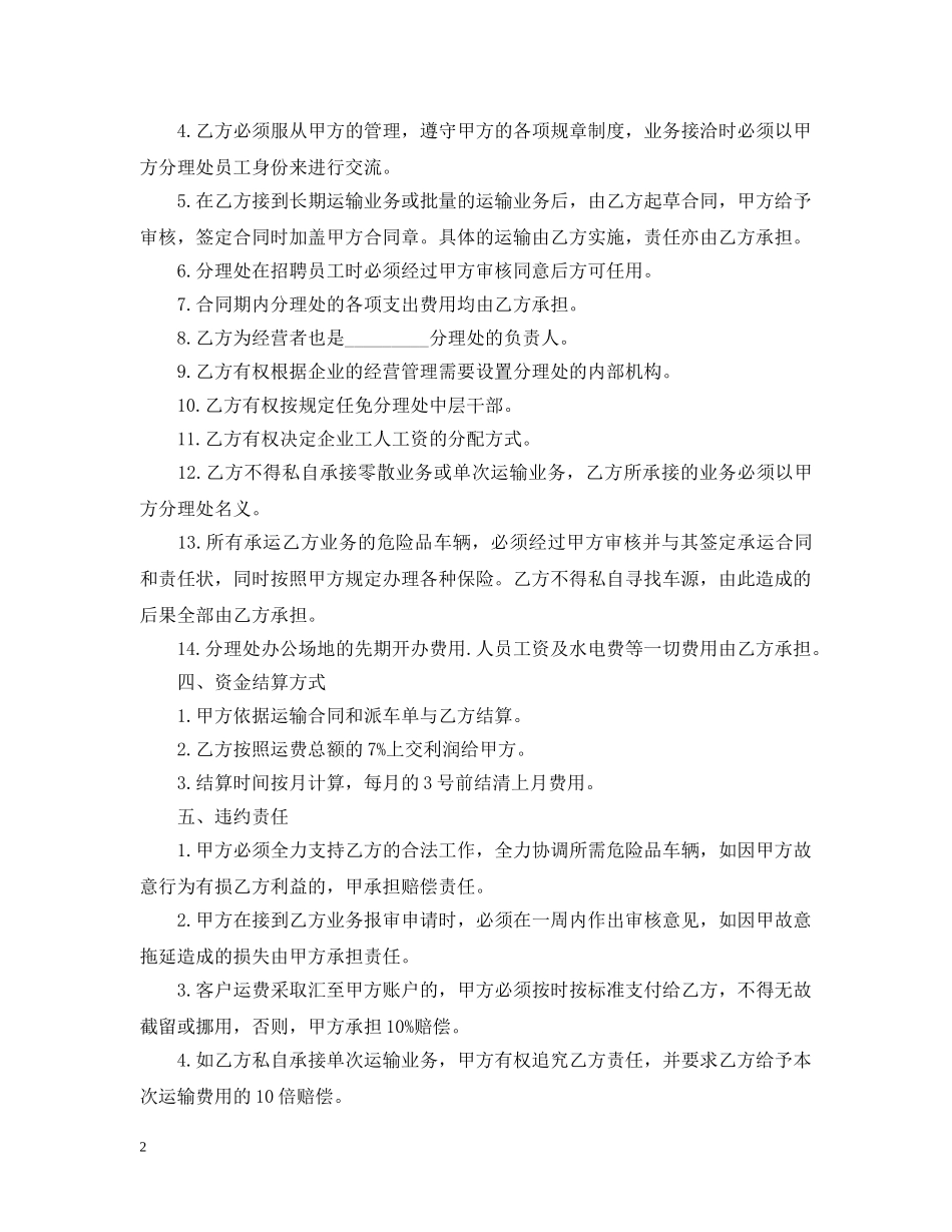 运输承包合同范本3篇 _第2页