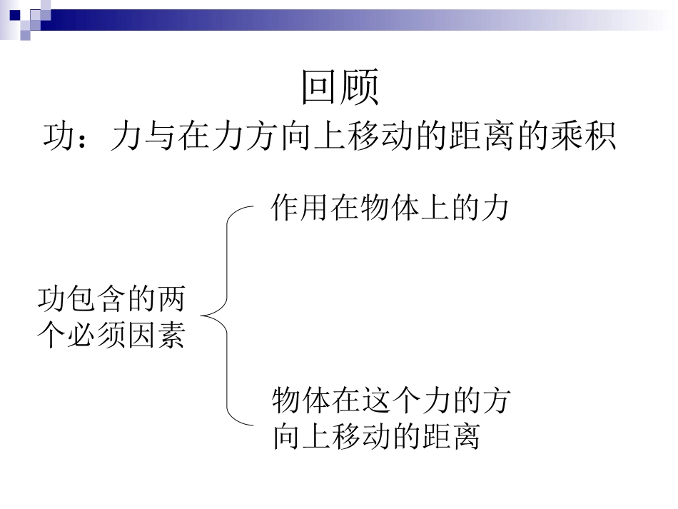 机械效率讲课_第2页