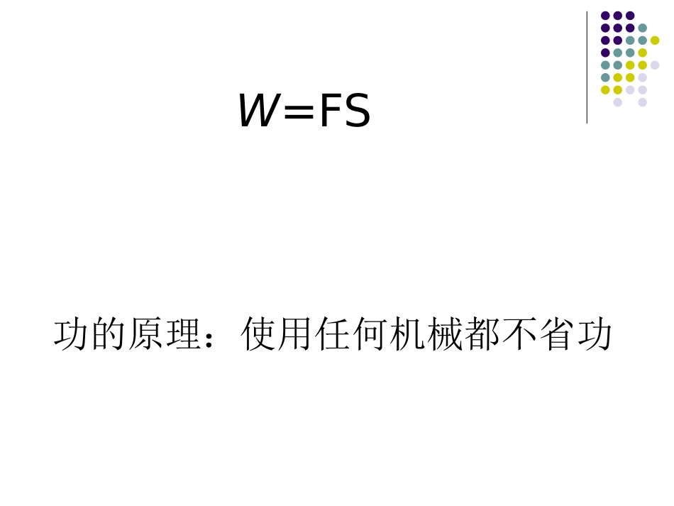 机械效率讲课_第3页