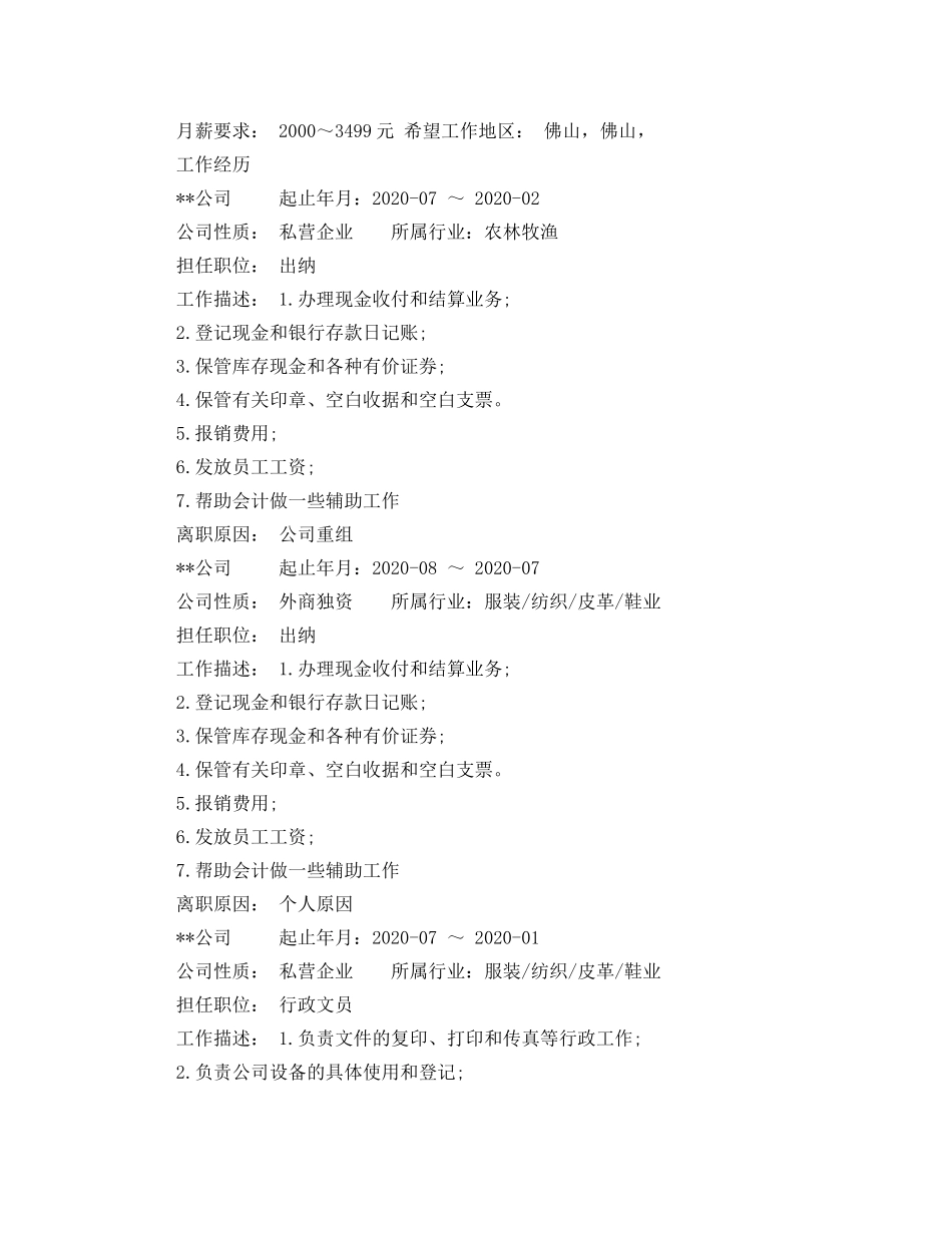 助理文员个人简历范文 _第2页