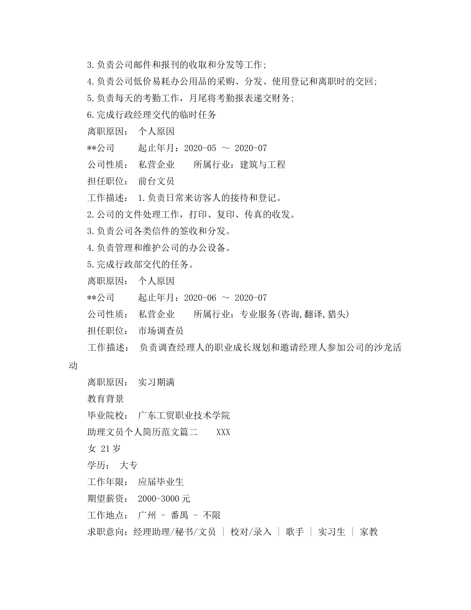 助理文员个人简历范文 _第3页