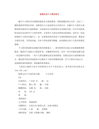 助理文员个人简历范文 