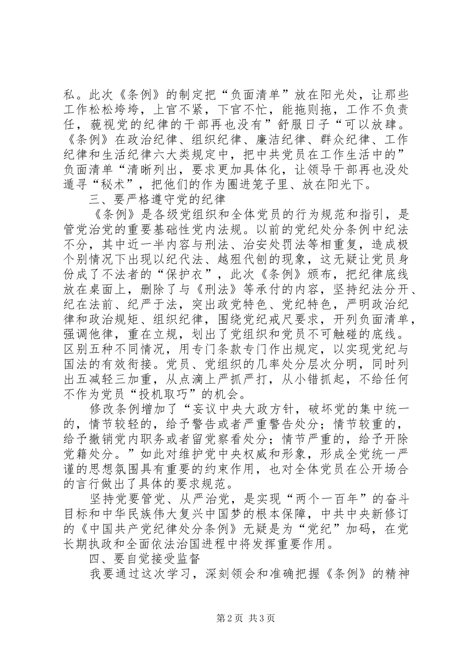 处分条例学习体会3_第2页