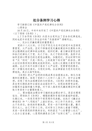 处分条例学习体会3