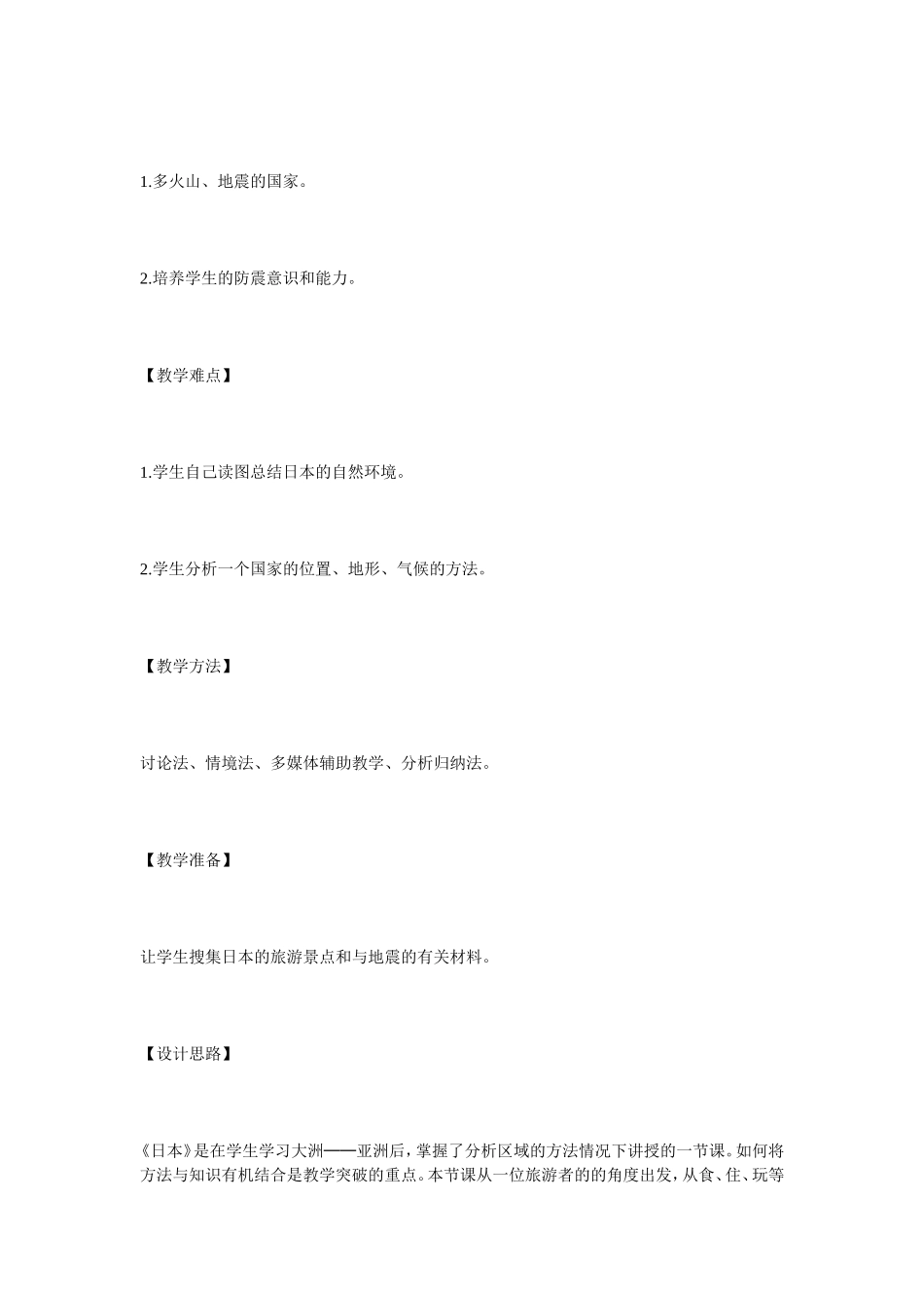 日本教学设计_第2页