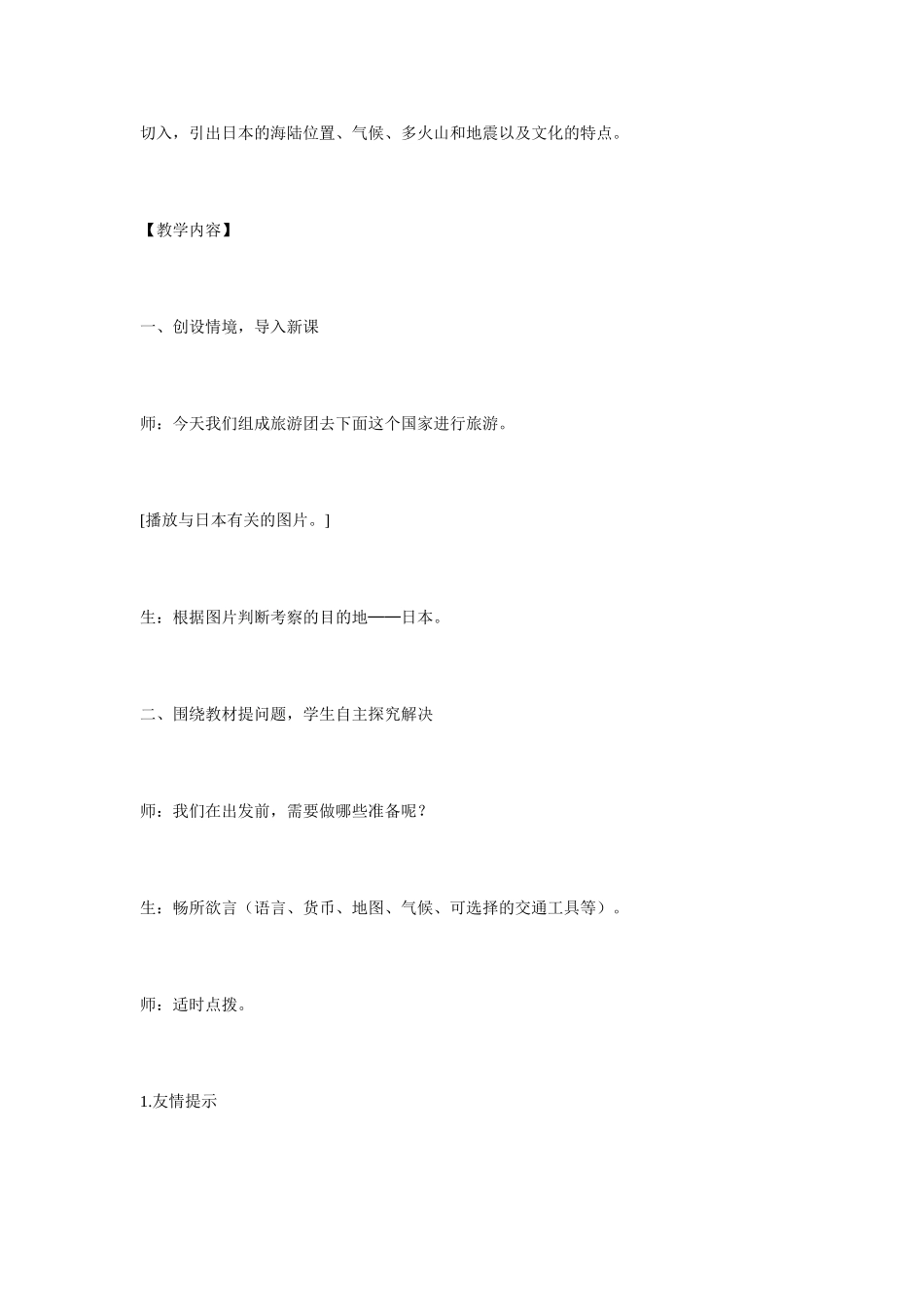 日本教学设计_第3页