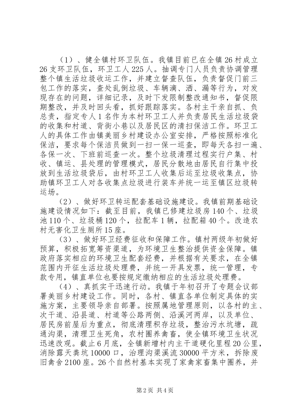 XX年上半年美丽乡村建设工作总结 _第2页