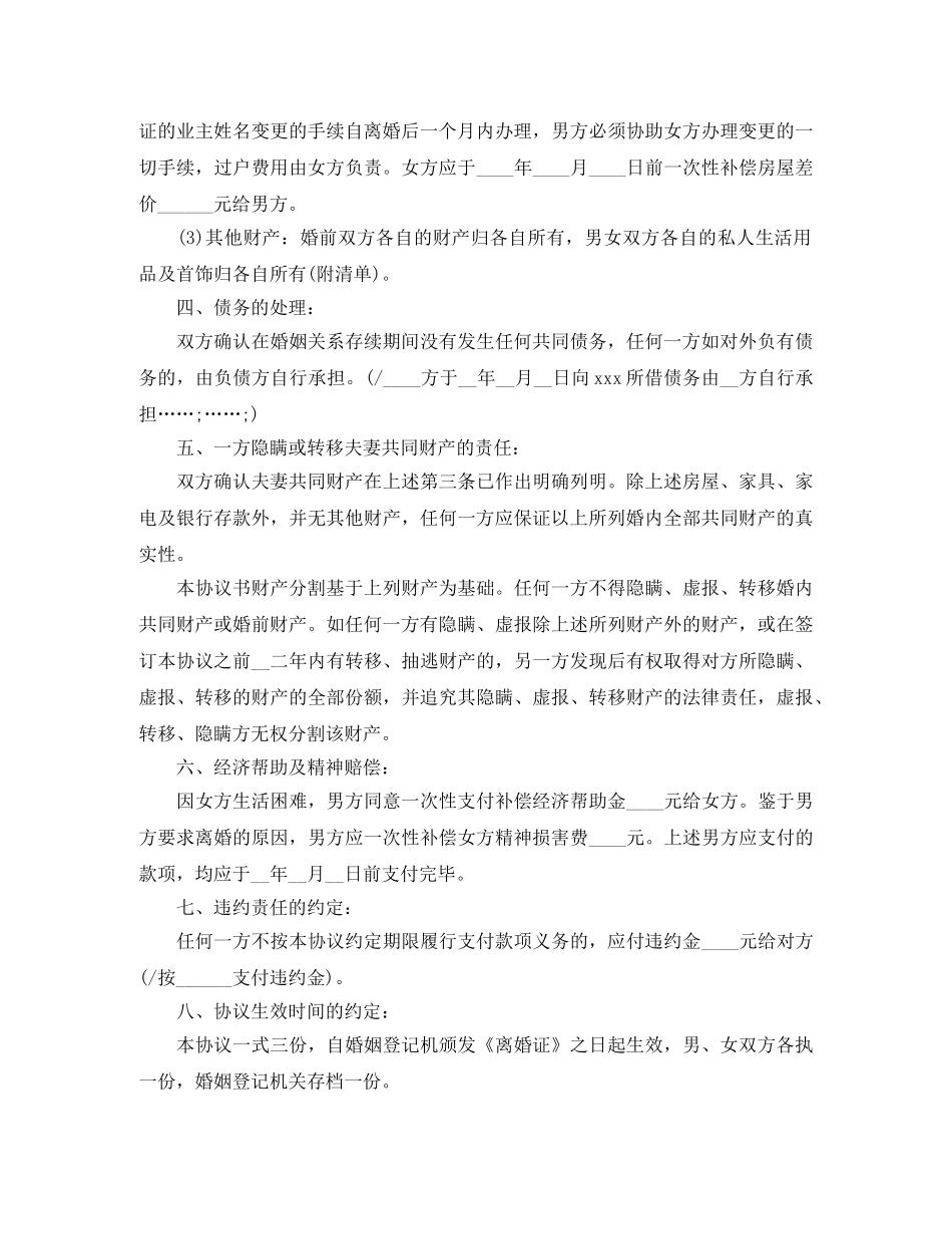 最新离婚协议书2024下载 _第3页
