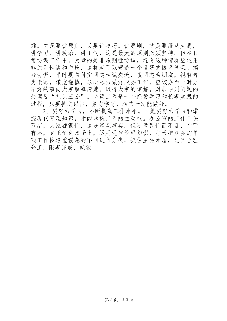 办公室工作总结及明年工作思路 _第3页