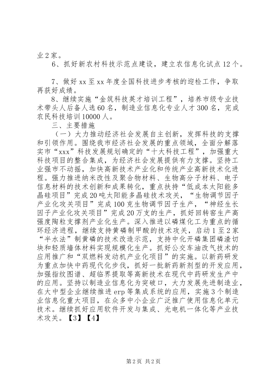 XX年科技局工作总结 _第2页