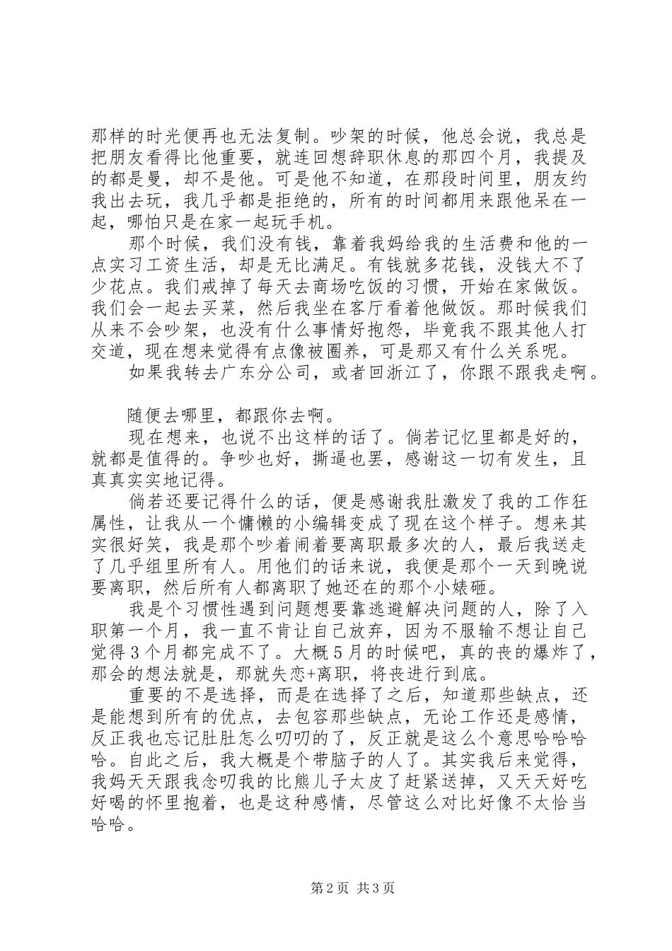 20XX年不正经年终总结_第2页