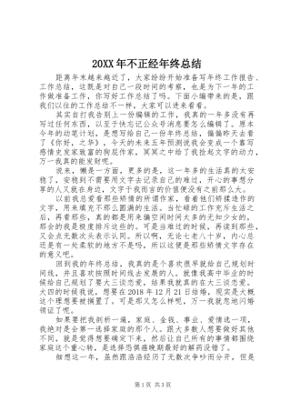 20XX年不正经年终总结