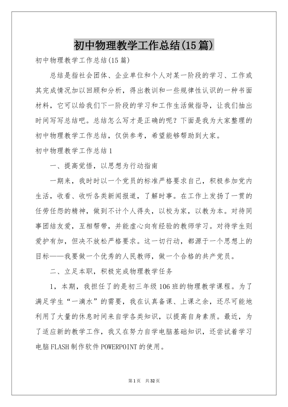 初中物理教学工作参考总结(15篇)_第1页