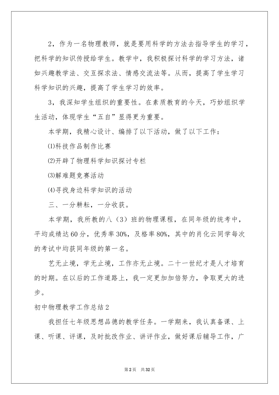初中物理教学工作参考总结(15篇)_第2页