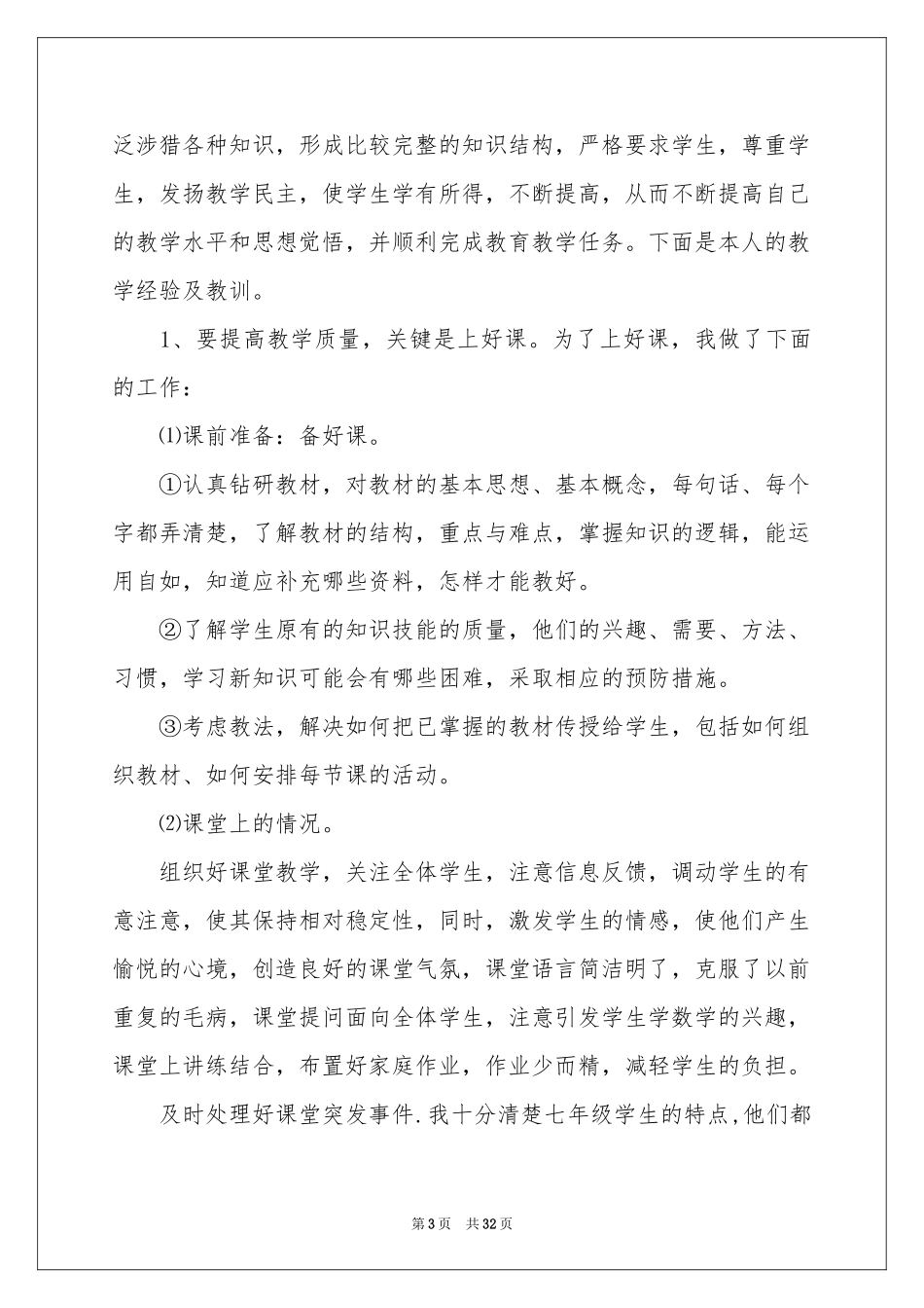 初中物理教学工作参考总结(15篇)_第3页