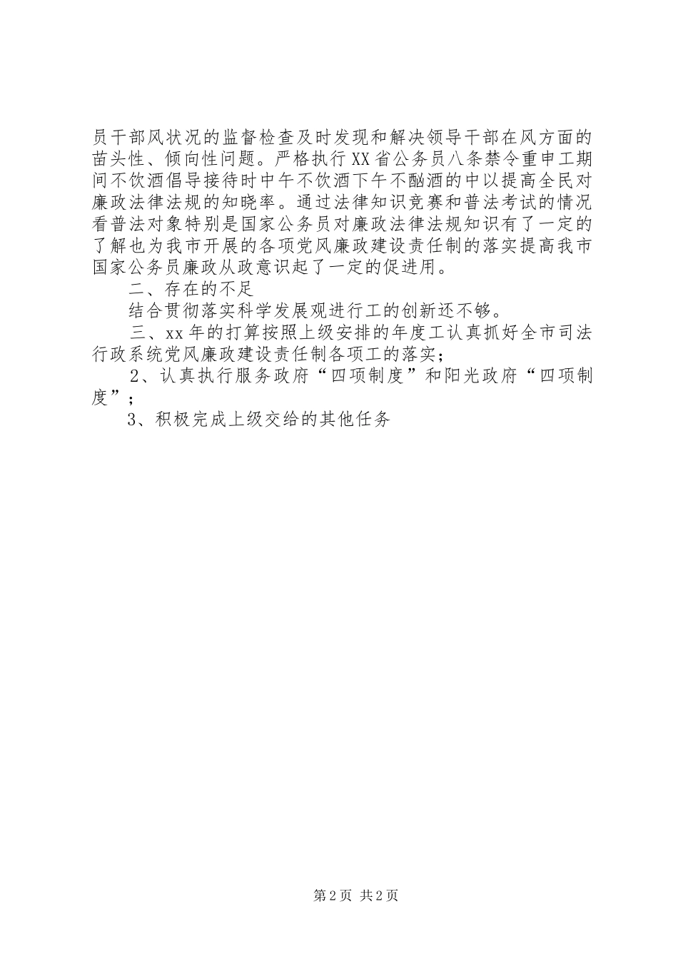 20XX年司法局纪检监察工作总结_第2页