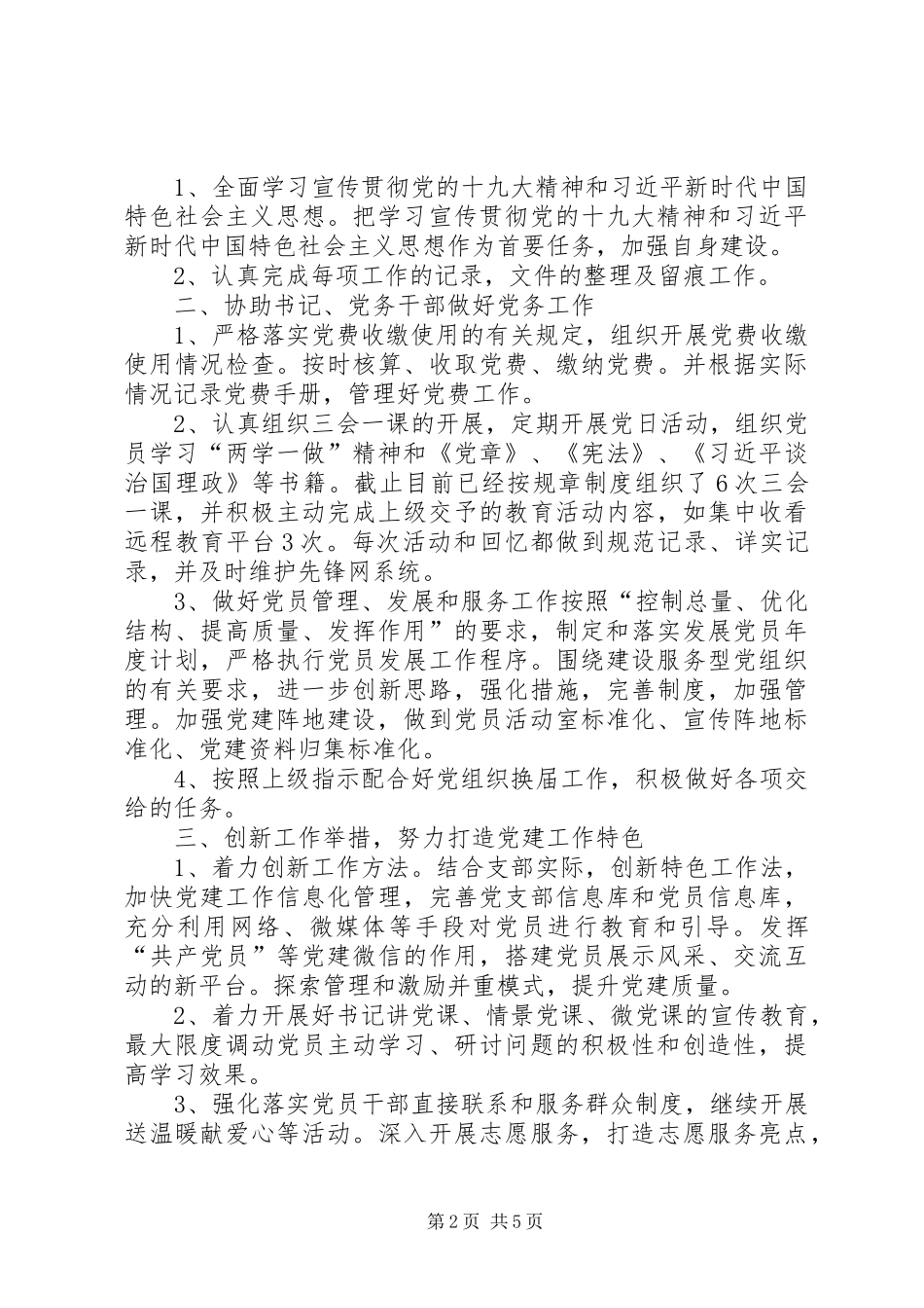 XX年以来思想、学习和工作个人工作小结 _第2页