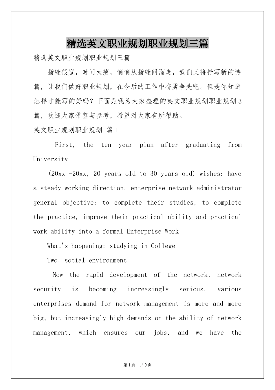 英文职业规划职业规划三篇_第1页