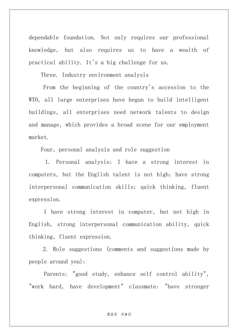 英文职业规划职业规划三篇_第2页