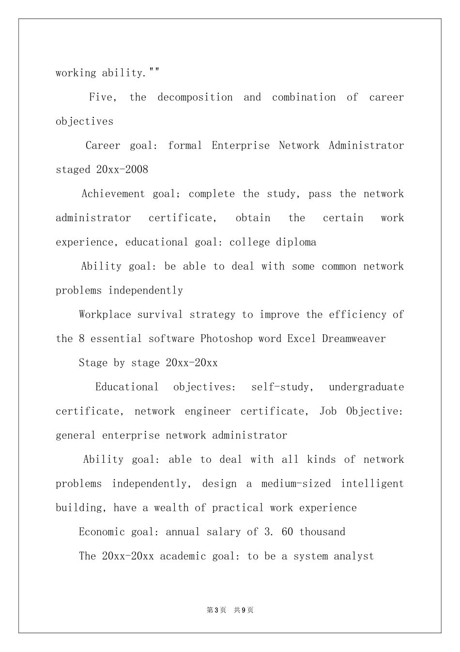 英文职业规划职业规划三篇_第3页