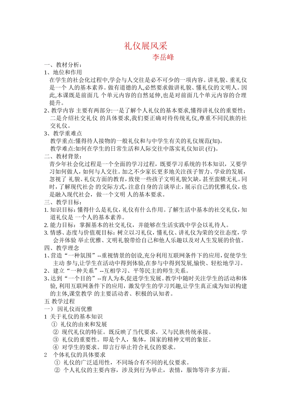 礼仪展风采教案_第1页