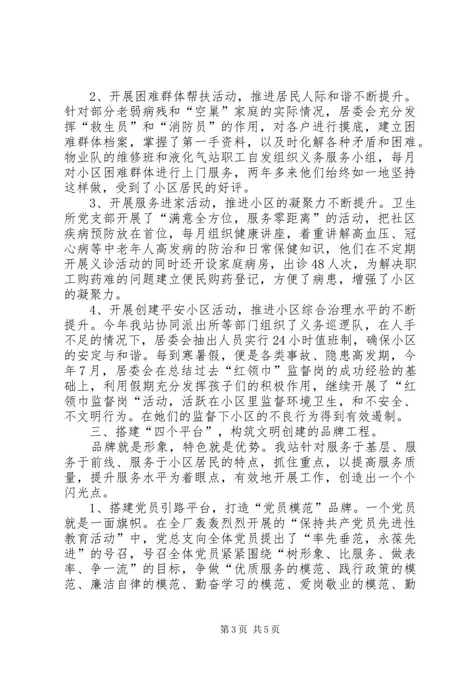创建文明和谐社区工作总结 _第3页