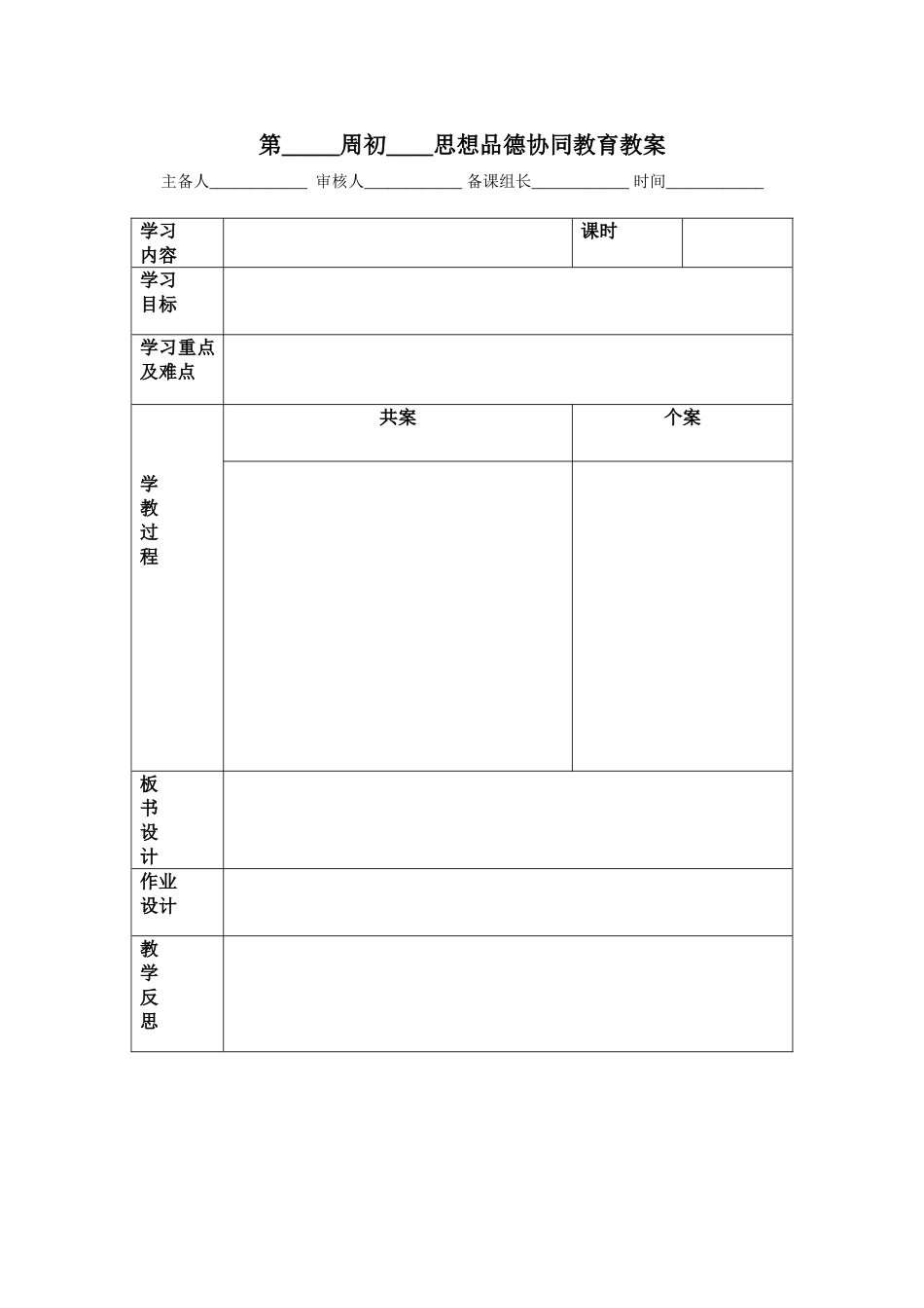 思品教案格式_第1页