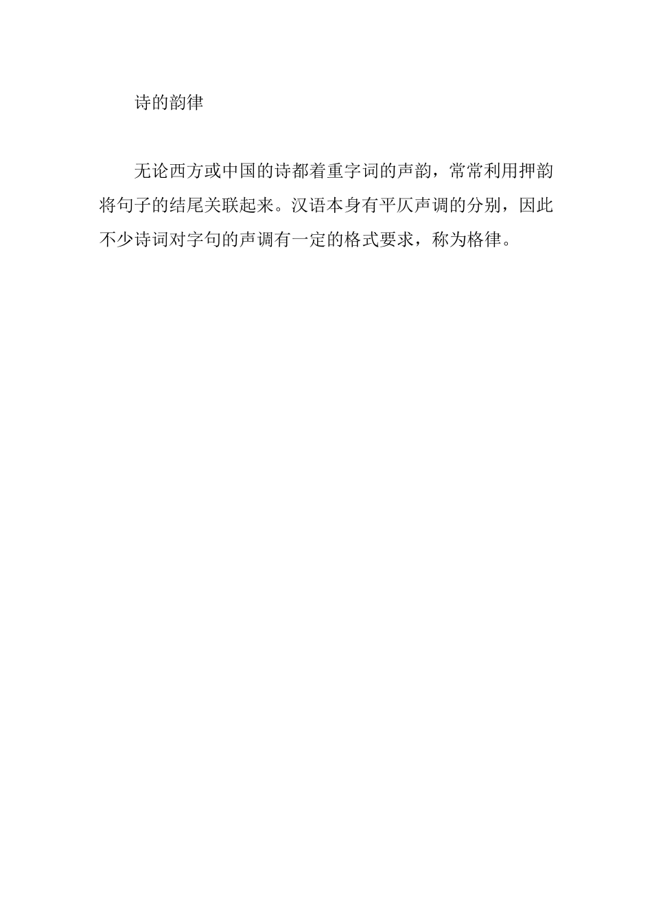 新建诗歌的韵律_第1页