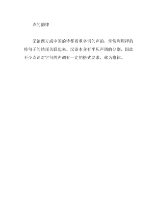 新建诗歌的韵律
