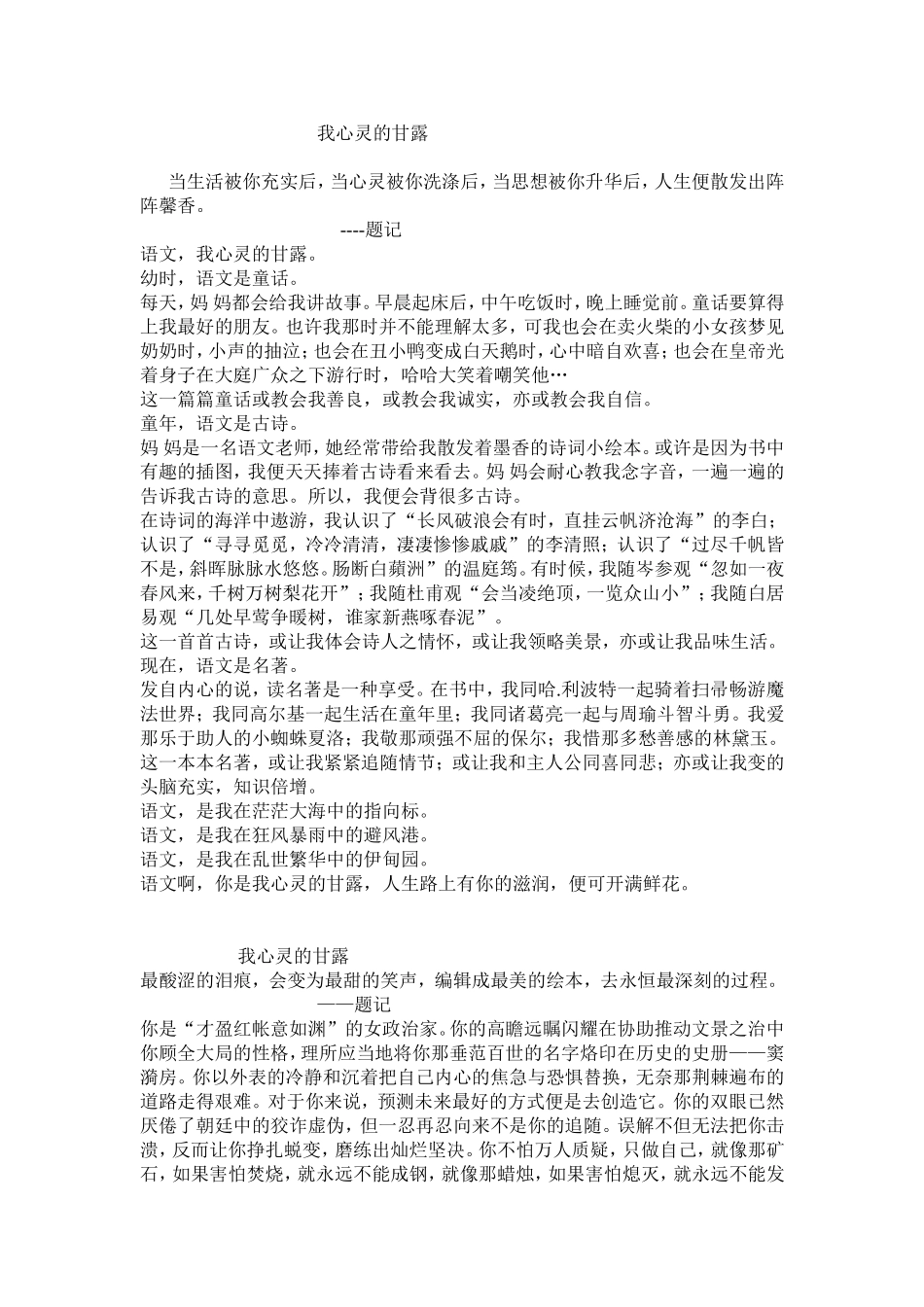 学生优秀作文_第1页