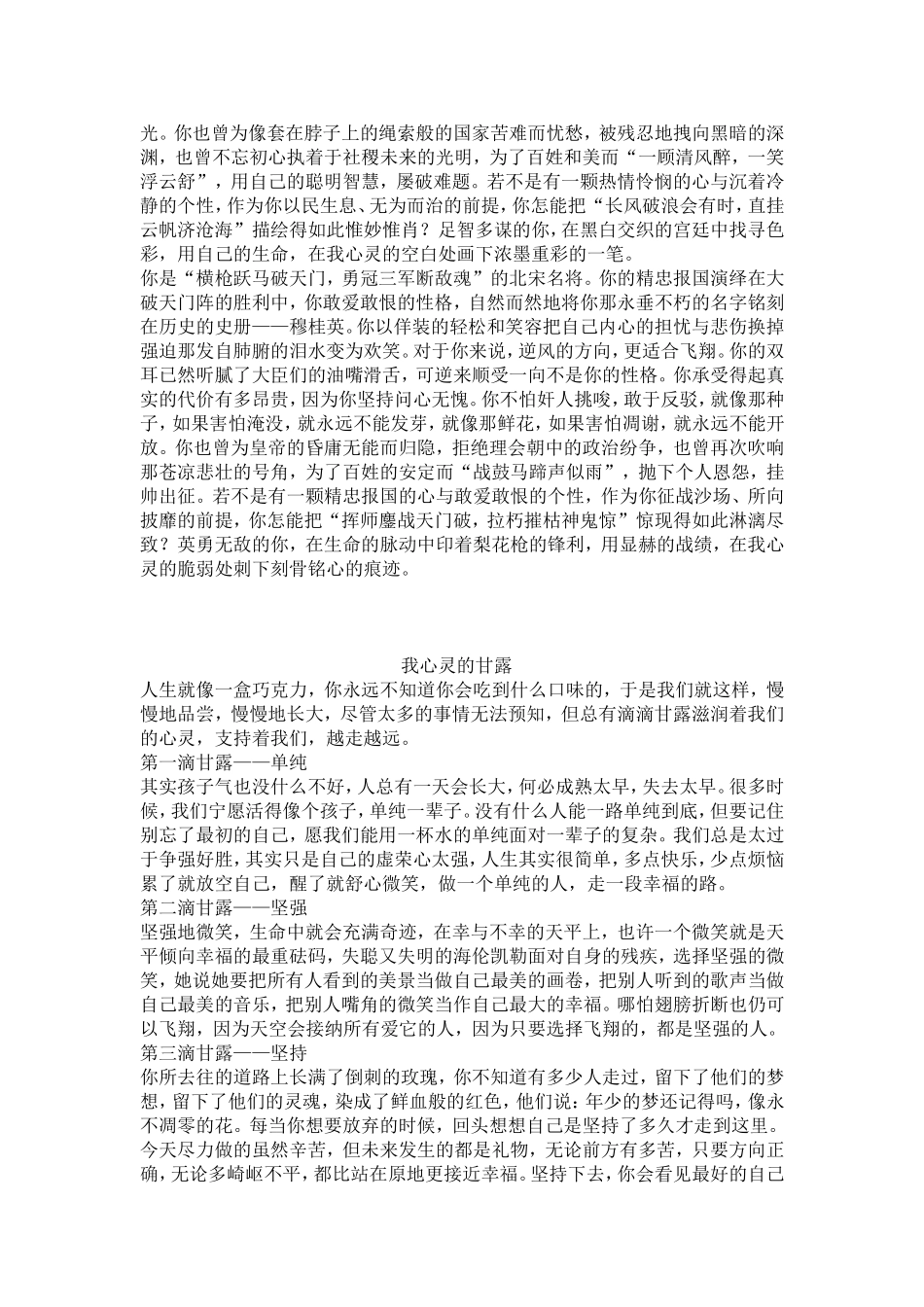 学生优秀作文_第2页