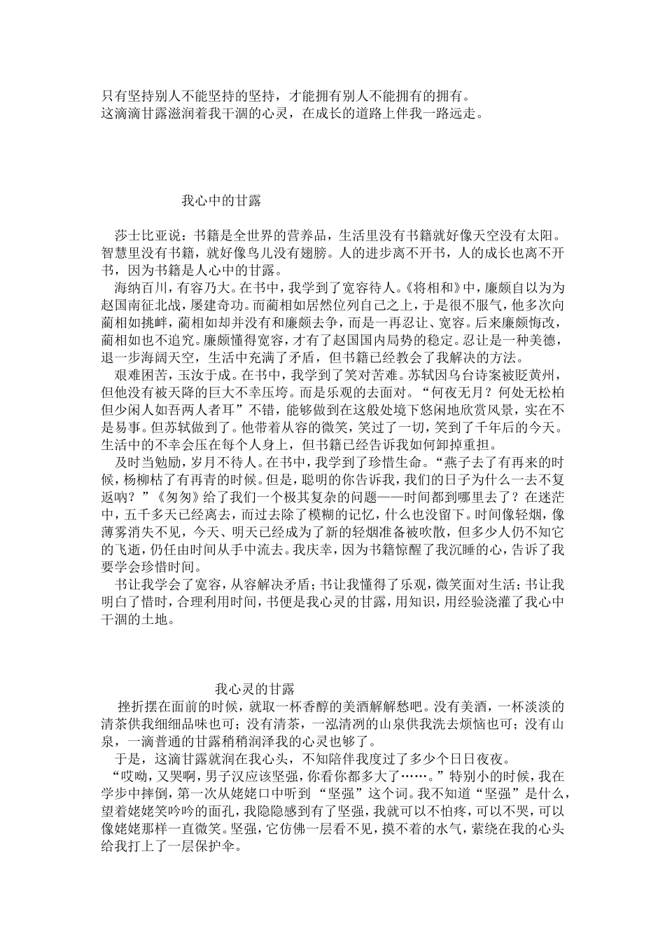 学生优秀作文_第3页