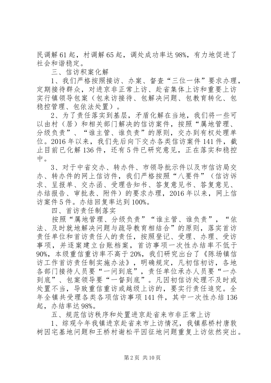 20XX年乡镇信访工作总结范文三篇_第2页