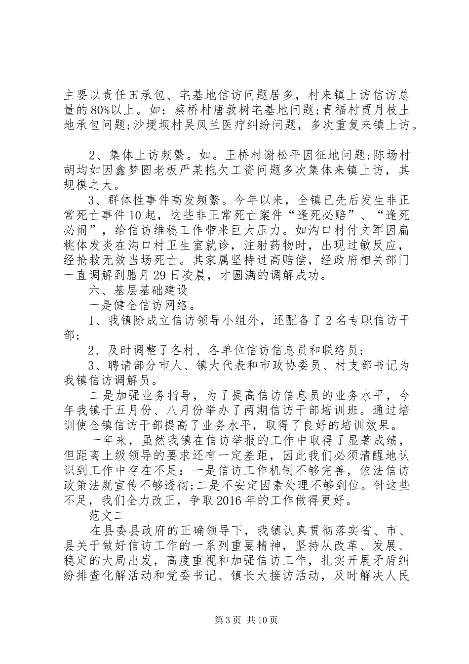 20XX年乡镇信访工作总结范文三篇_第3页