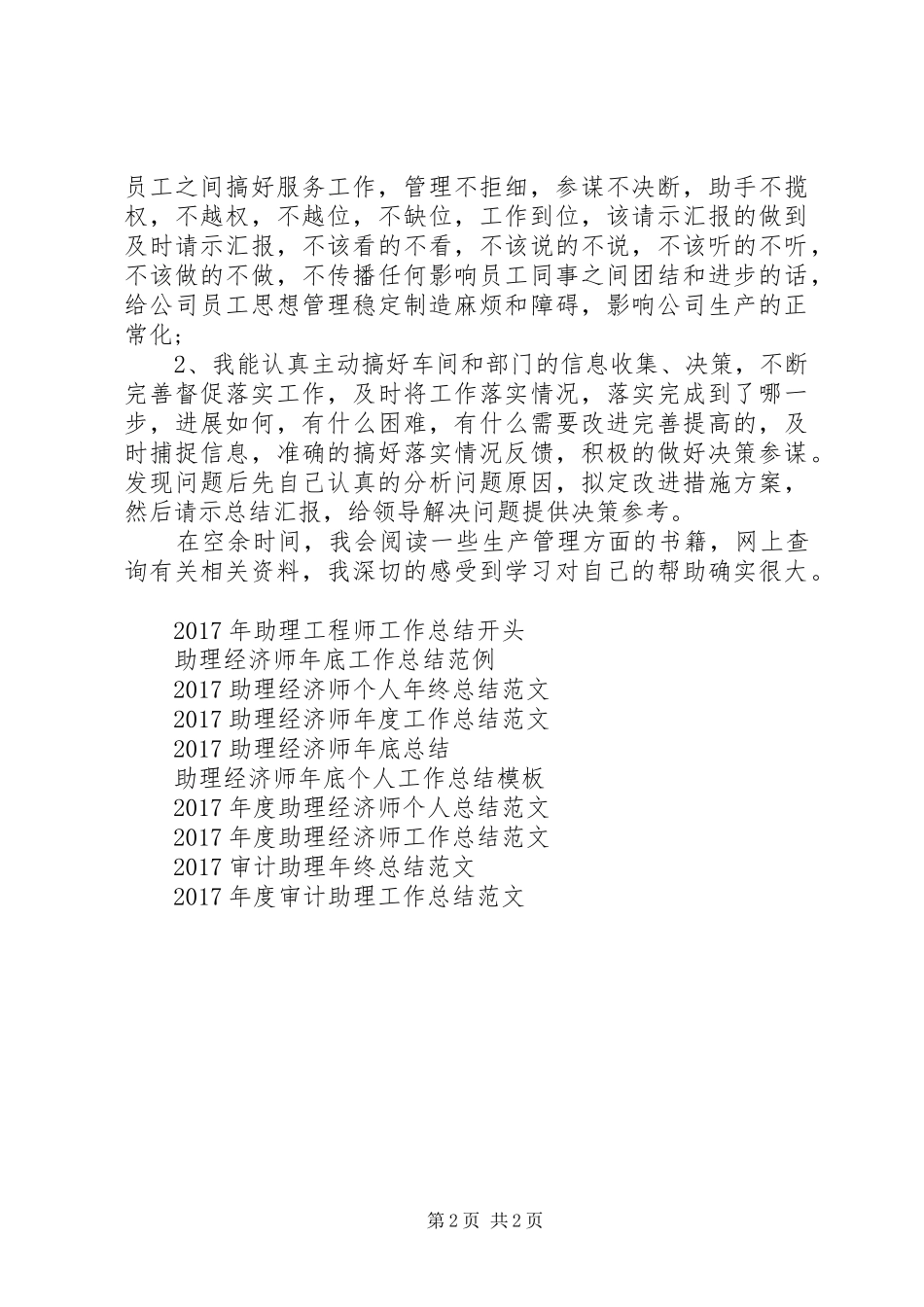 商务助理年终工作总结报告范文 _第2页