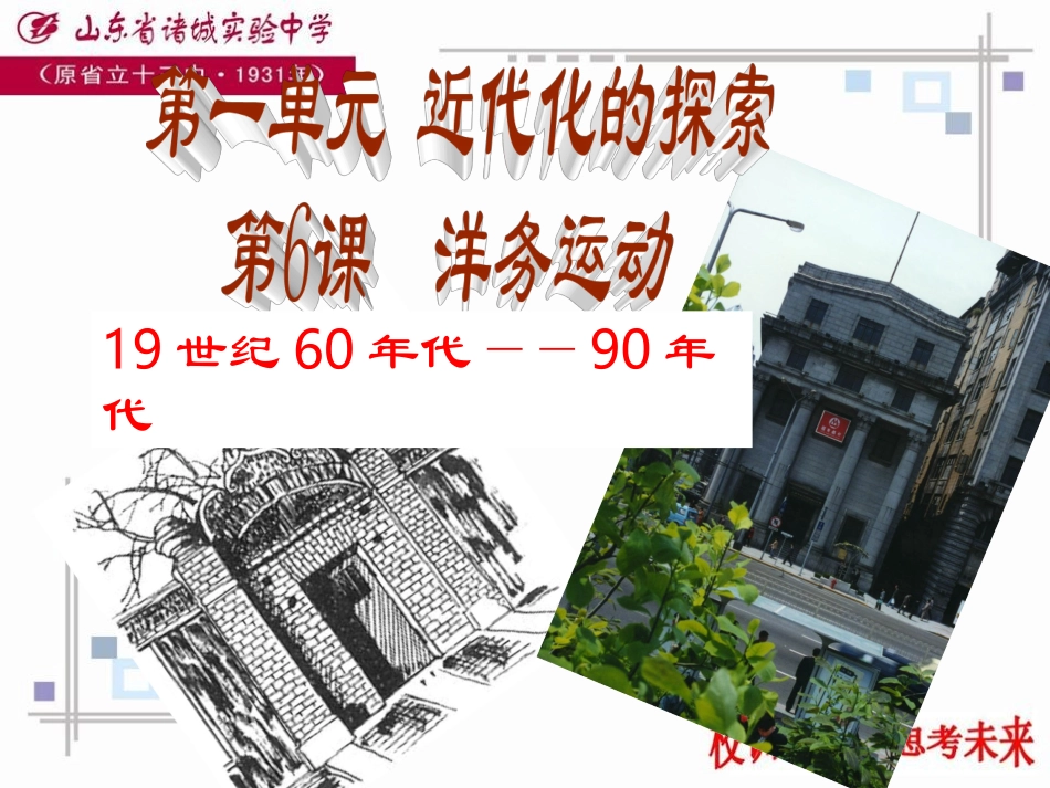 第6课洋务运动_第3页