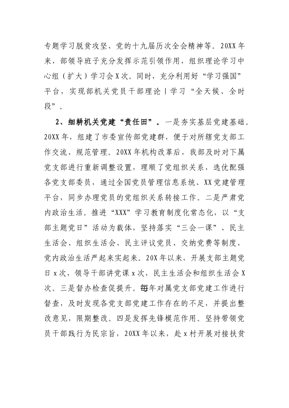 市宣传部迎接巡察专题工作汇报_第2页