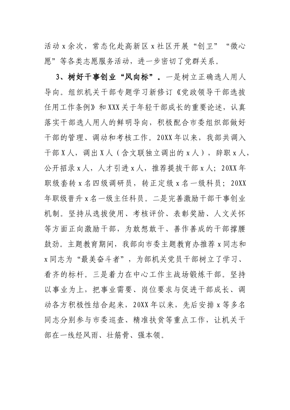 市宣传部迎接巡察专题工作汇报_第3页