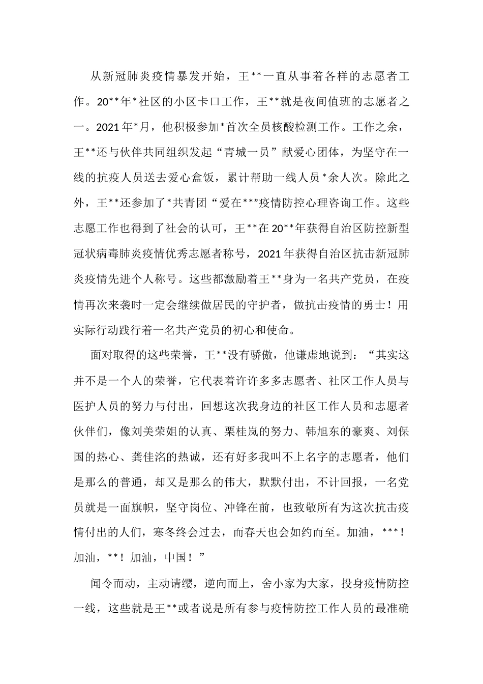 2022年社区疫情防控事迹、共建经验、党建经验、各类汇报汇编（12篇）_第2页