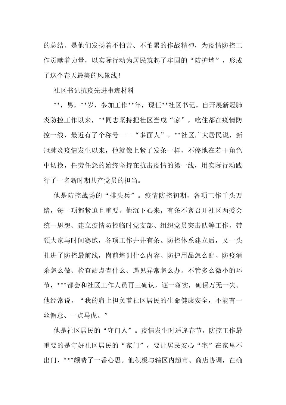 2022年社区疫情防控事迹、共建经验、党建经验、各类汇报汇编（12篇）_第3页