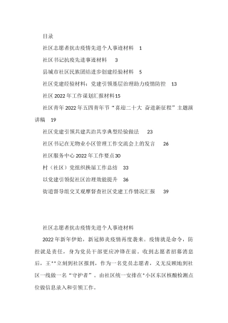 2022年社区疫情防控事迹、共建经验、党建经验、各类汇报汇编（12篇）