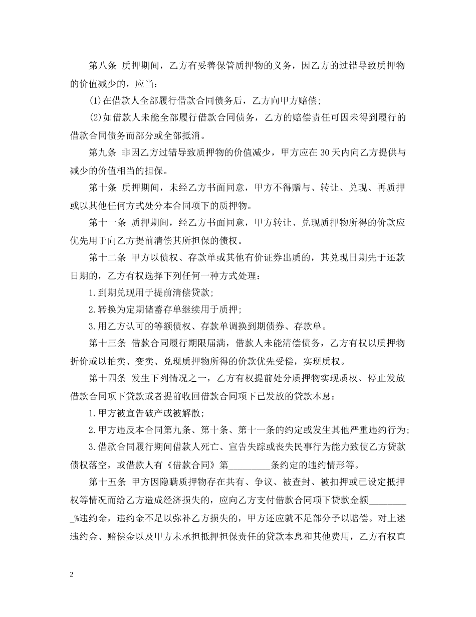 中国银行个人商业用房贷款质押合同范本_第2页