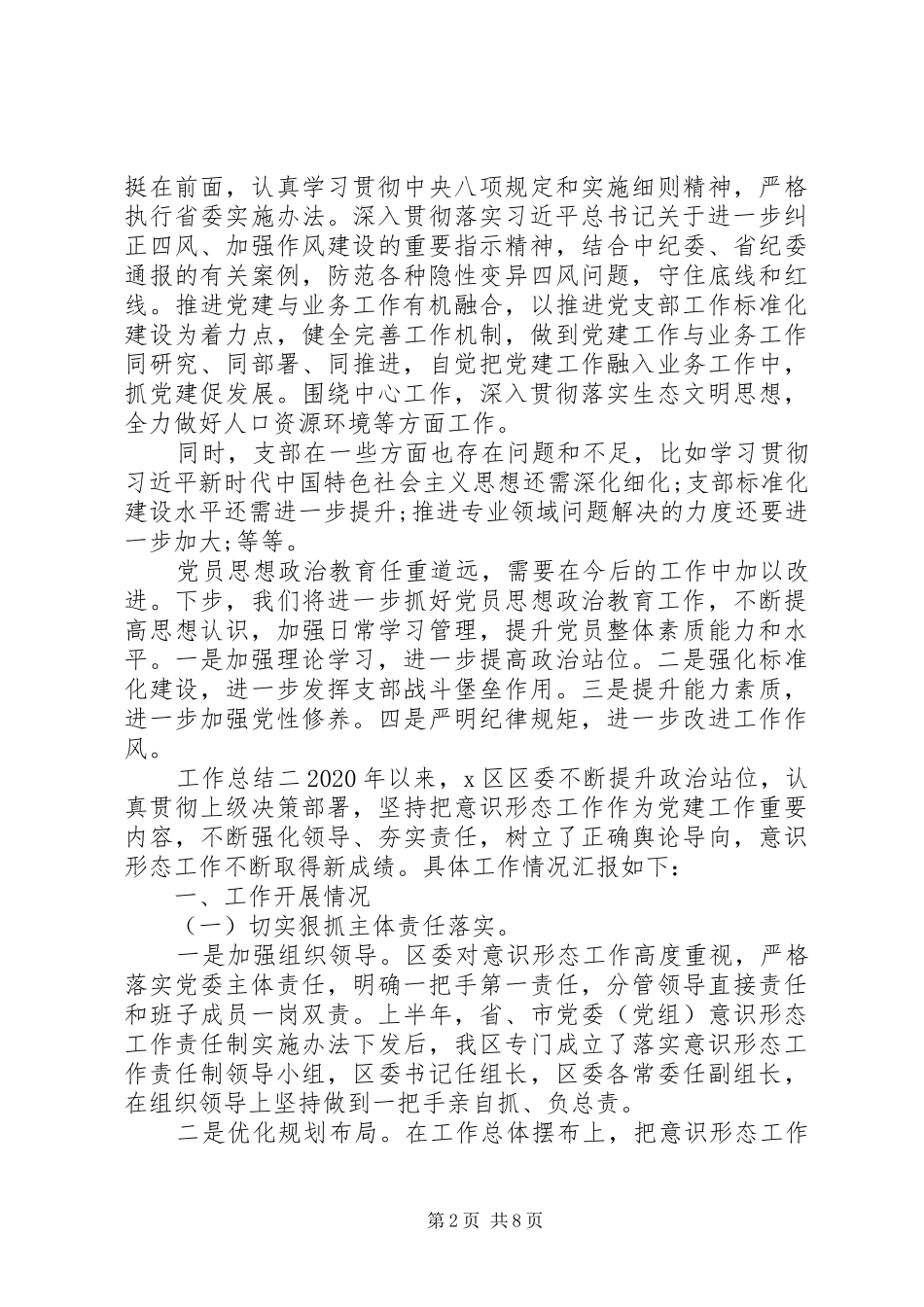 20XX年意识意识形态--思想工作总结_第2页