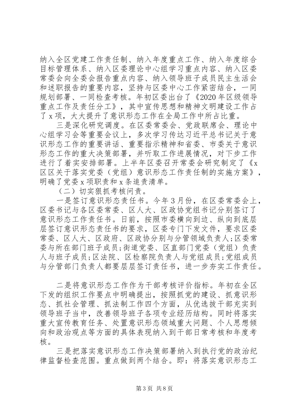 20XX年意识意识形态--思想工作总结_第3页