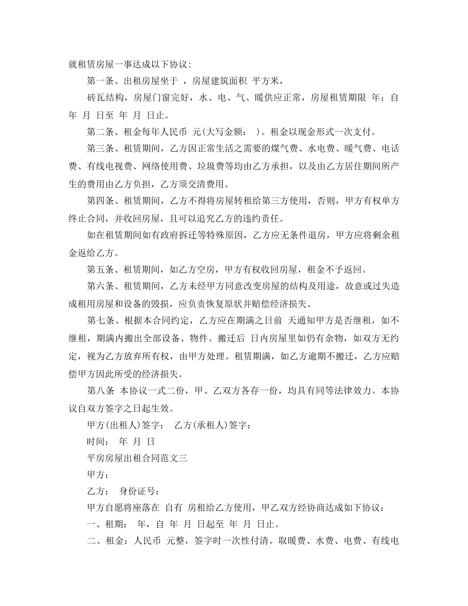 平房房屋出租合同 _第2页