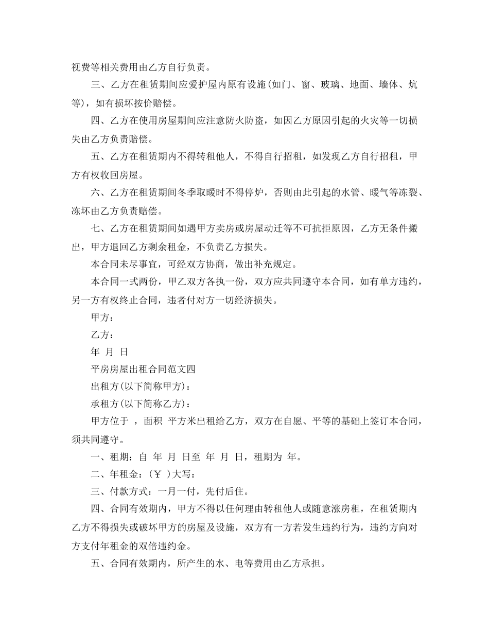 平房房屋出租合同 _第3页