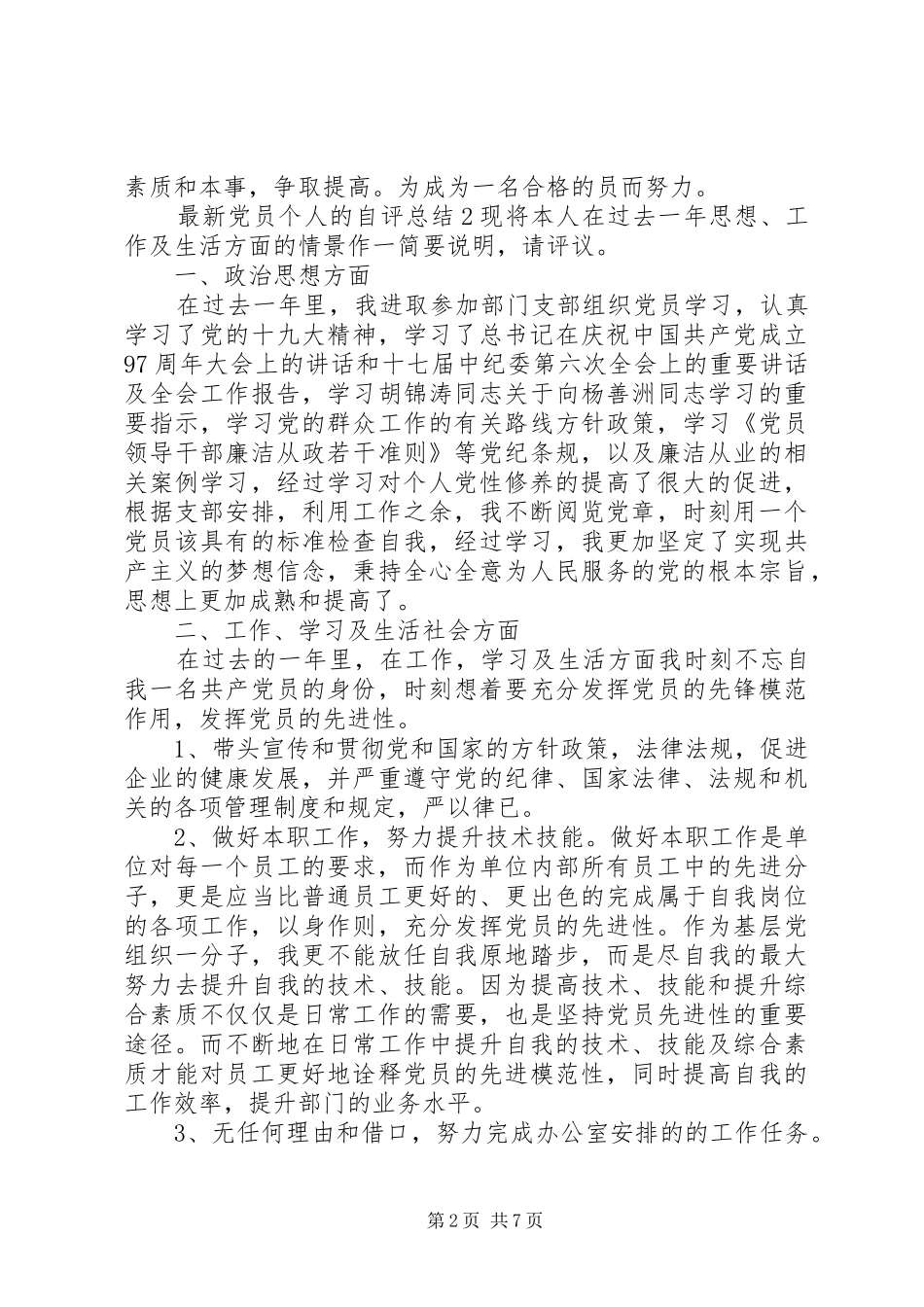20XX年党员个人的自评总结范本_第2页