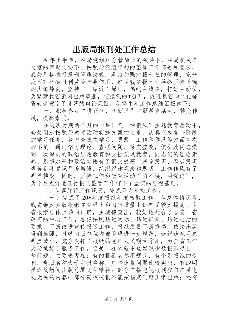 出版局报刊处工作总结 _第1页